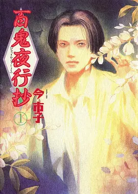异次元漫画编务观察配图，时间循环题材的档案样本缩略图