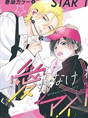 夜莺与玫瑰 BL漫画
